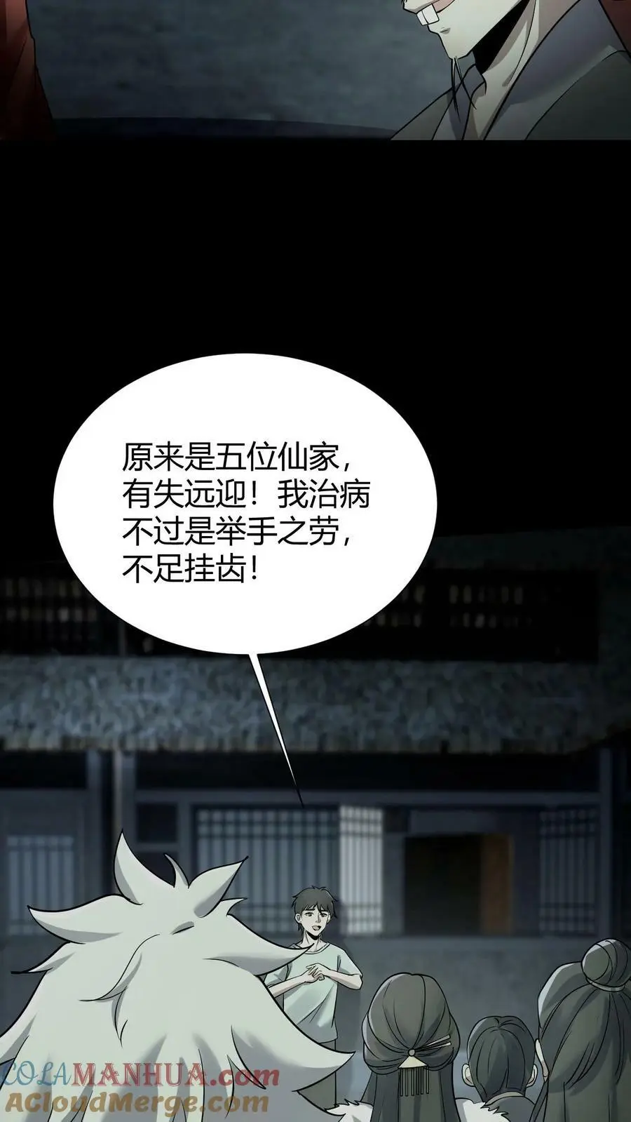 第60话 五大仙来访 第15页
