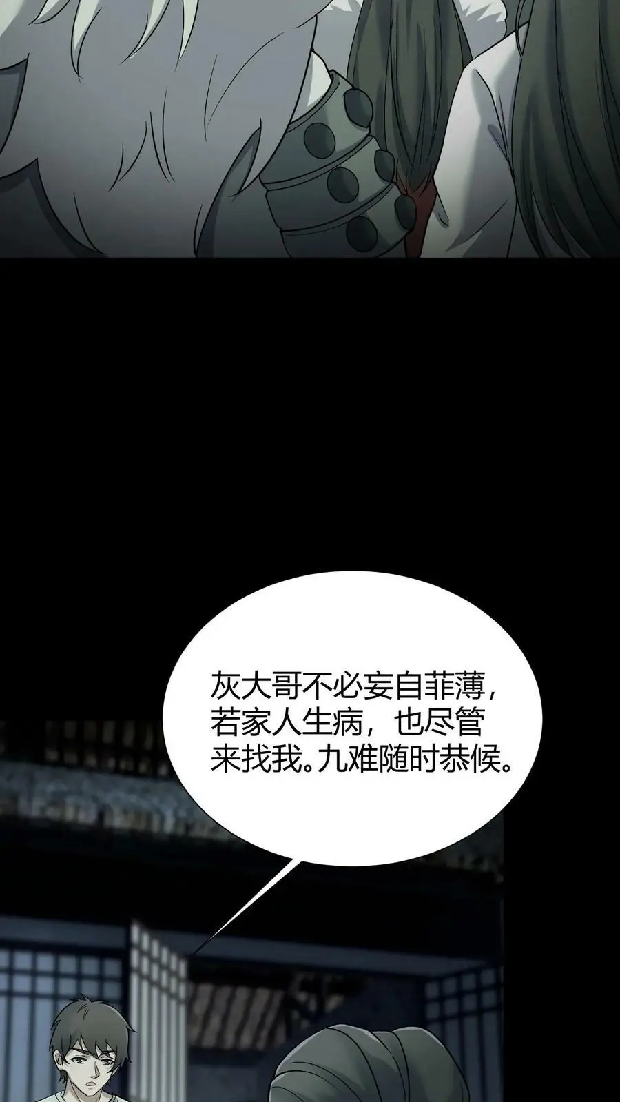 第60话 五大仙来访 第16页