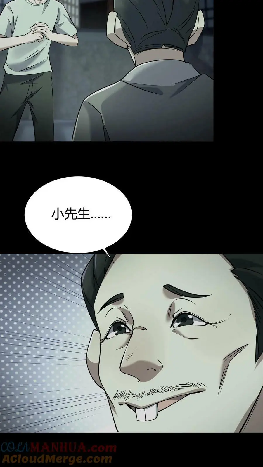 第60话 五大仙来访 第17页
