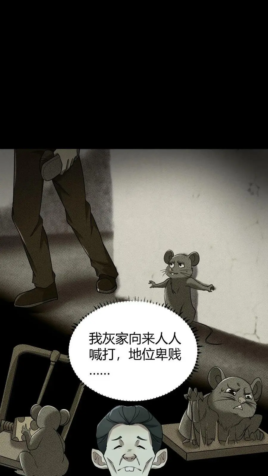 第60话 五大仙来访 第18页