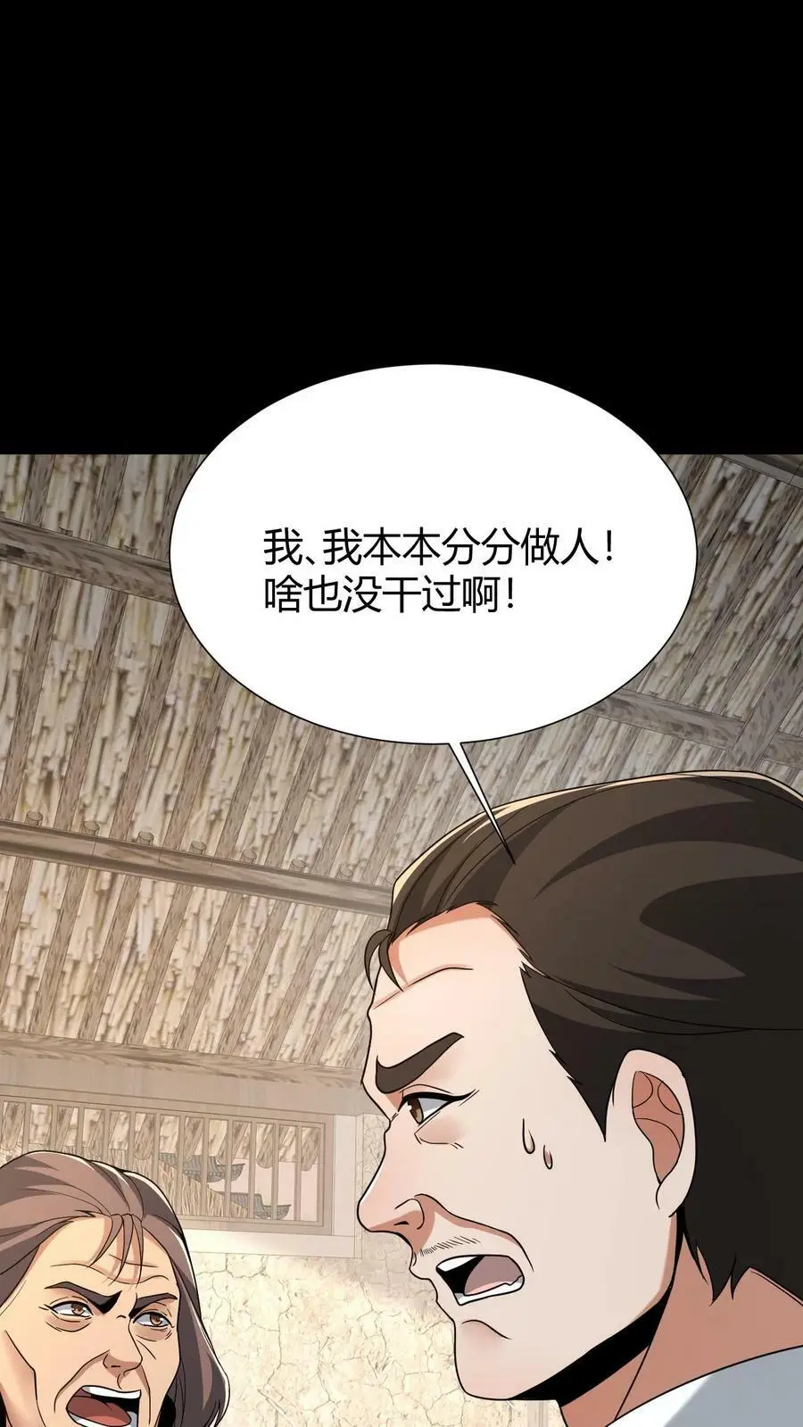 第59话 损阴德 第2页