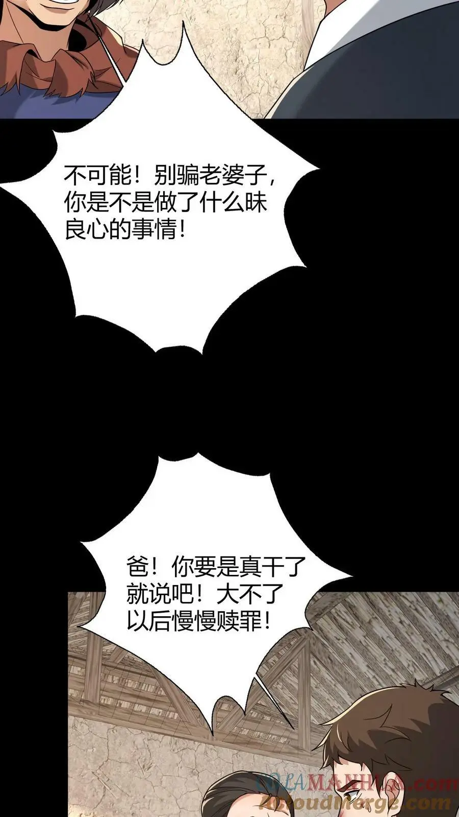 第59话 损阴德 第3页