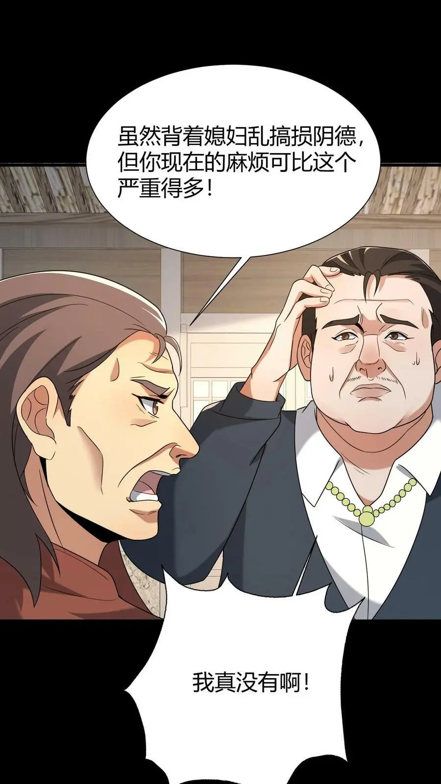 第59话 损阴德 第6页