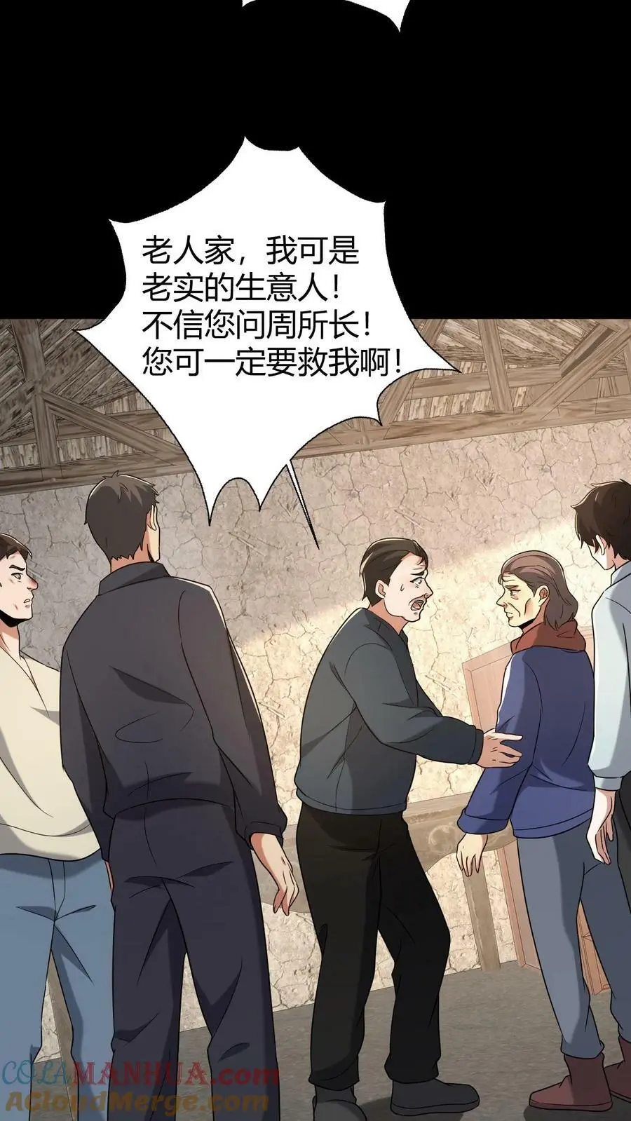 第59话 损阴德 第7页
