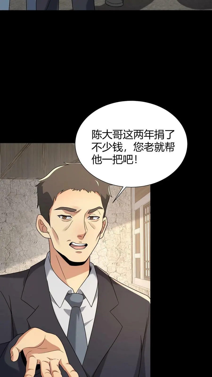 第59话 损阴德 第8页