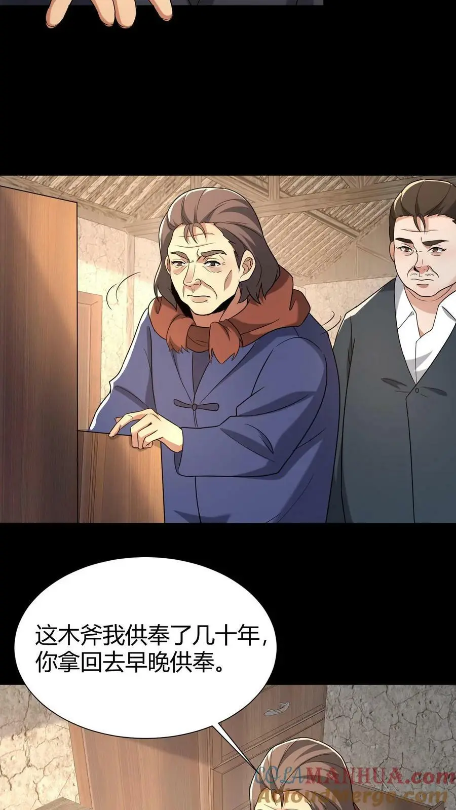 第59话 损阴德 第9页