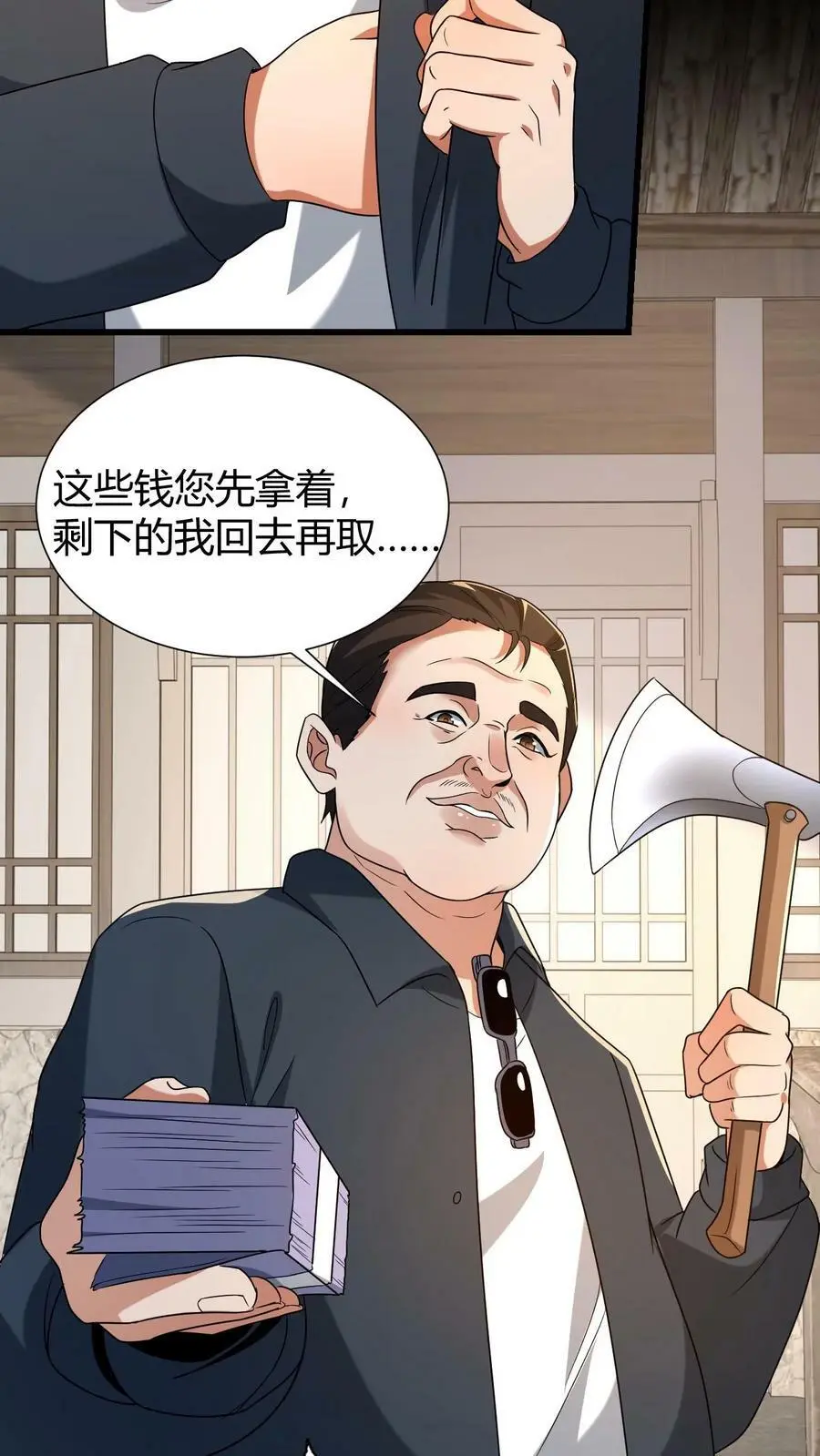 第59话 损阴德 第12页