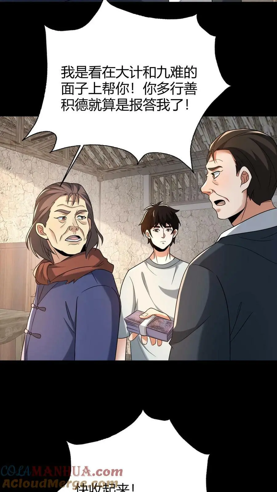 第59话 损阴德 第13页