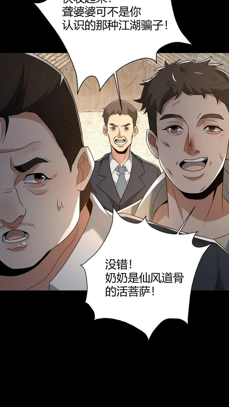 第59话 损阴德 第14页
