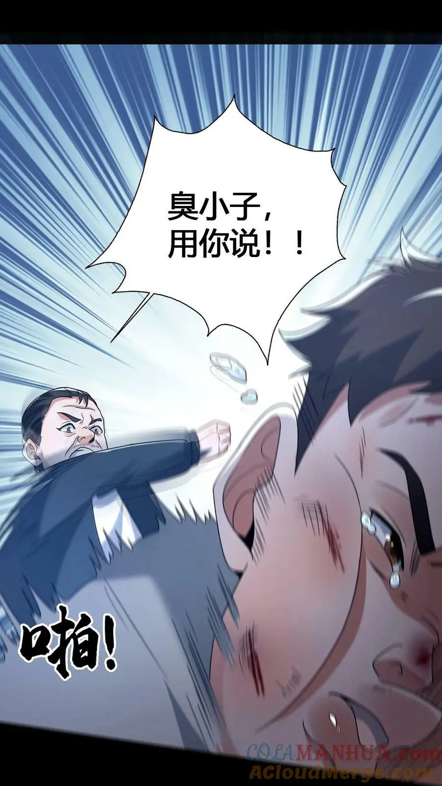 第59话 损阴德 第15页