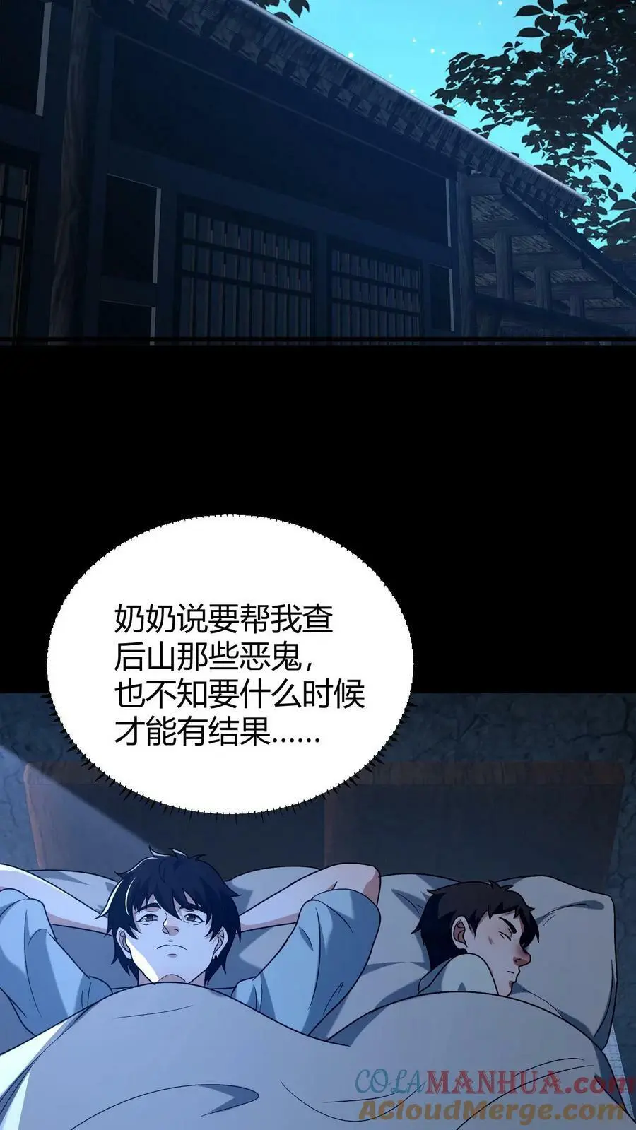 第59话 损阴德 第17页