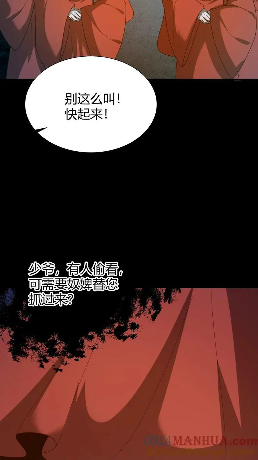 第59话 损阴德 第23页