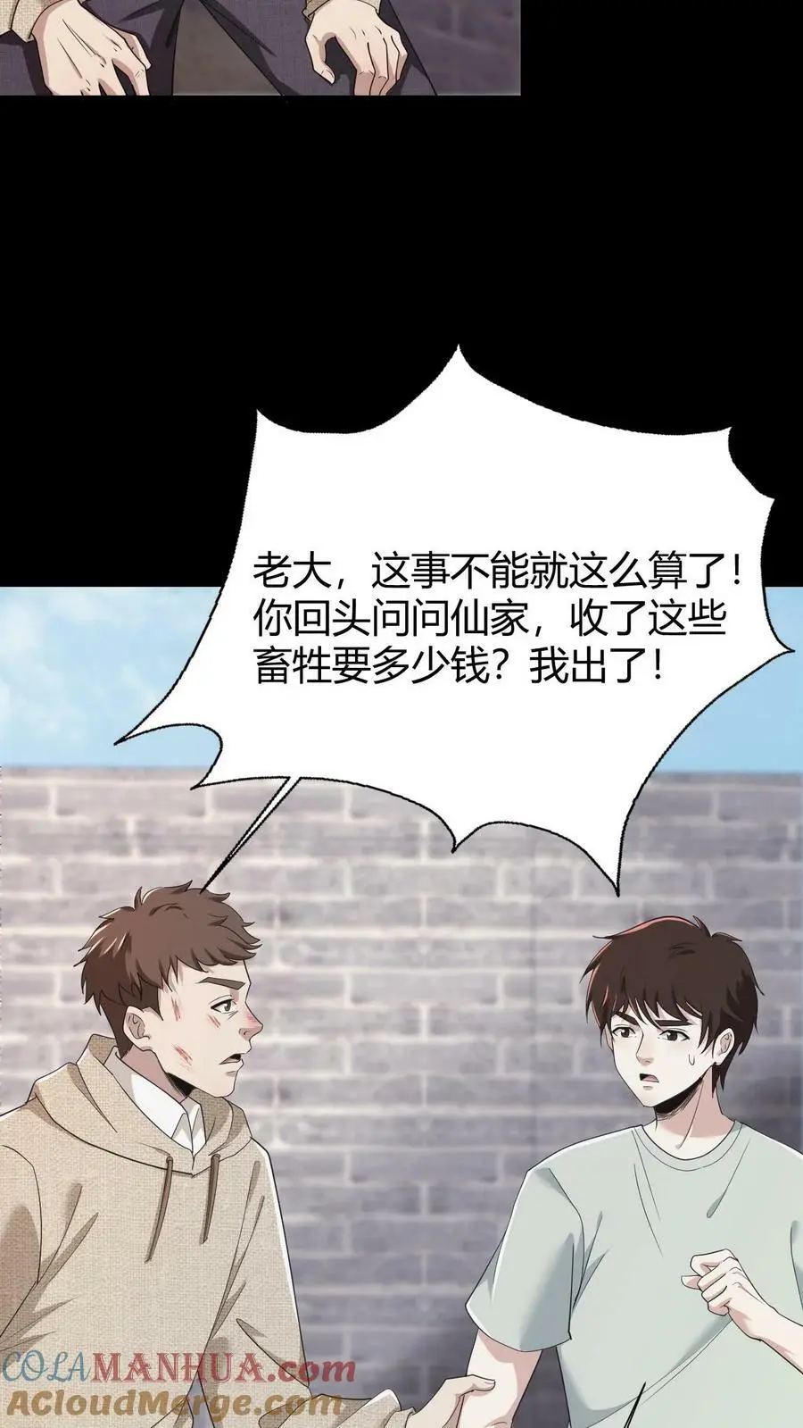 第57话 老子和儿子 第5页