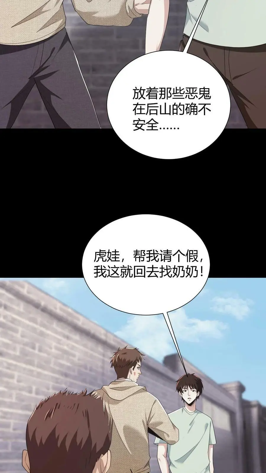 第57话 老子和儿子 第6页