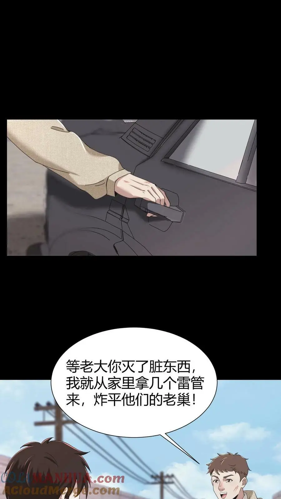 第57话 老子和儿子 第13页