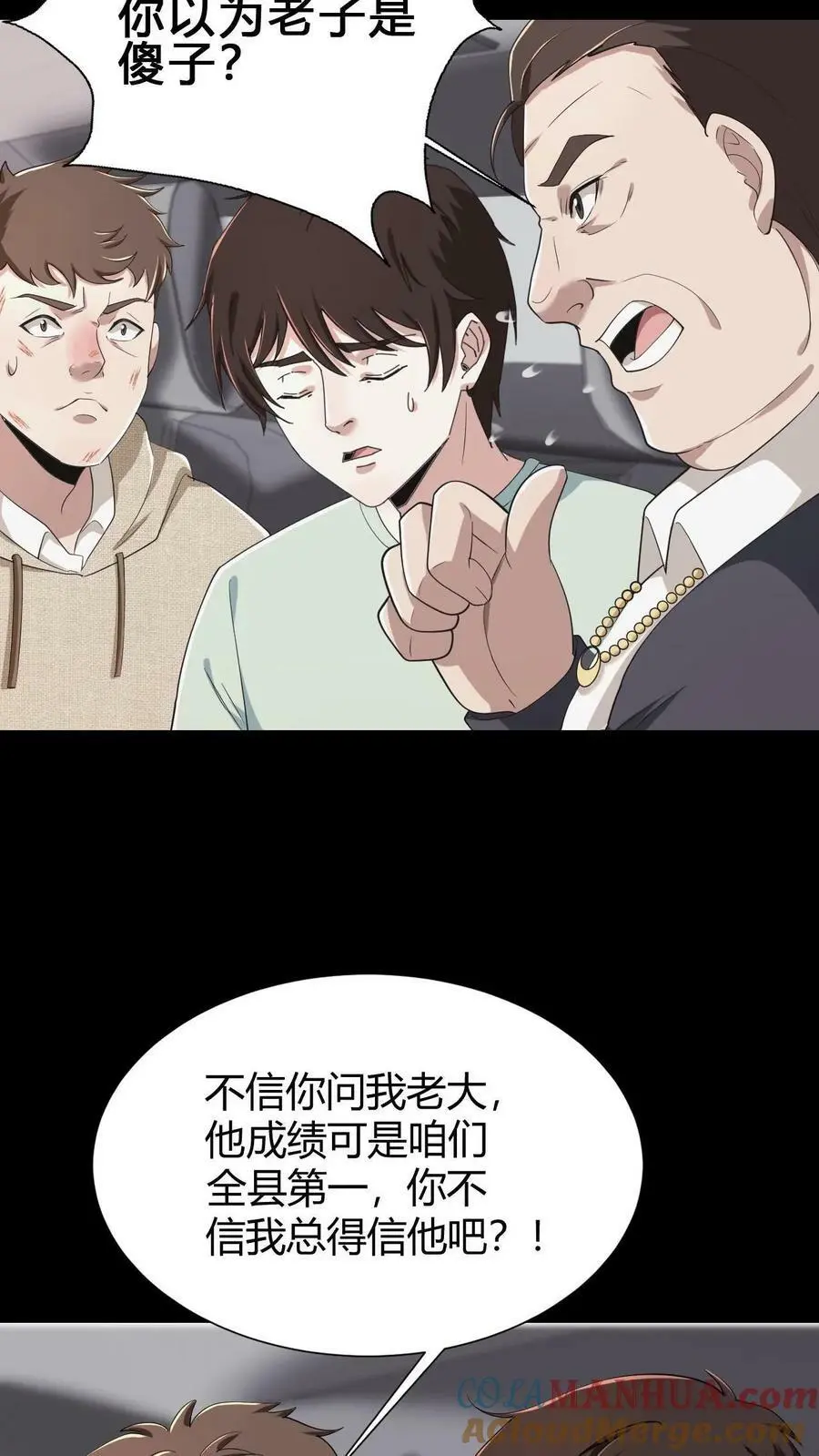 第57话 老子和儿子 第19页