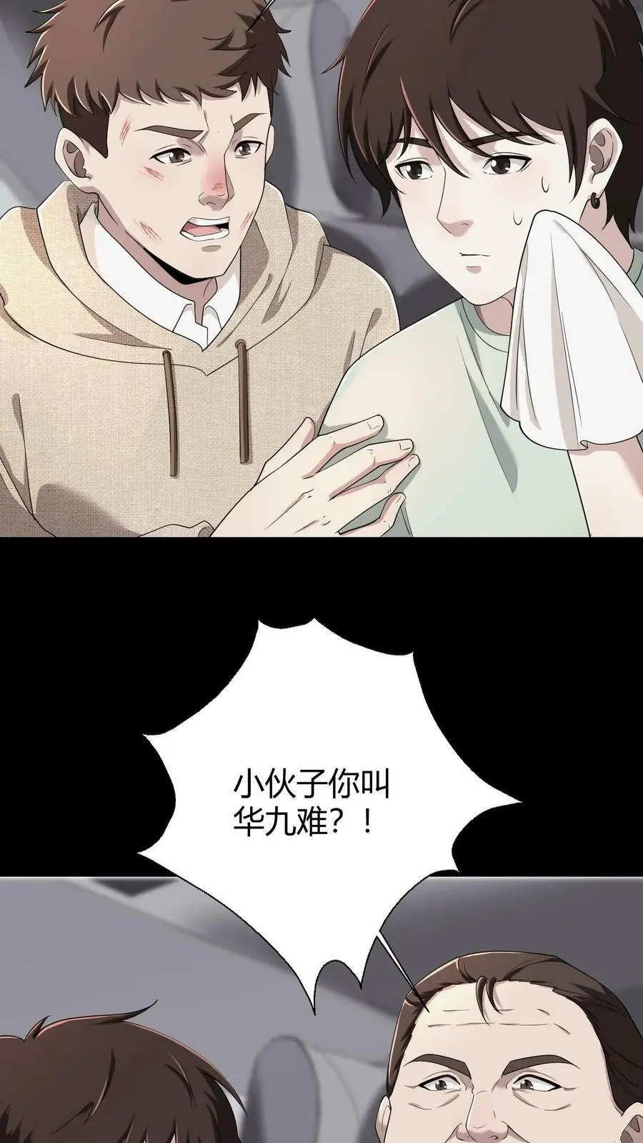 第57话 老子和儿子 第20页