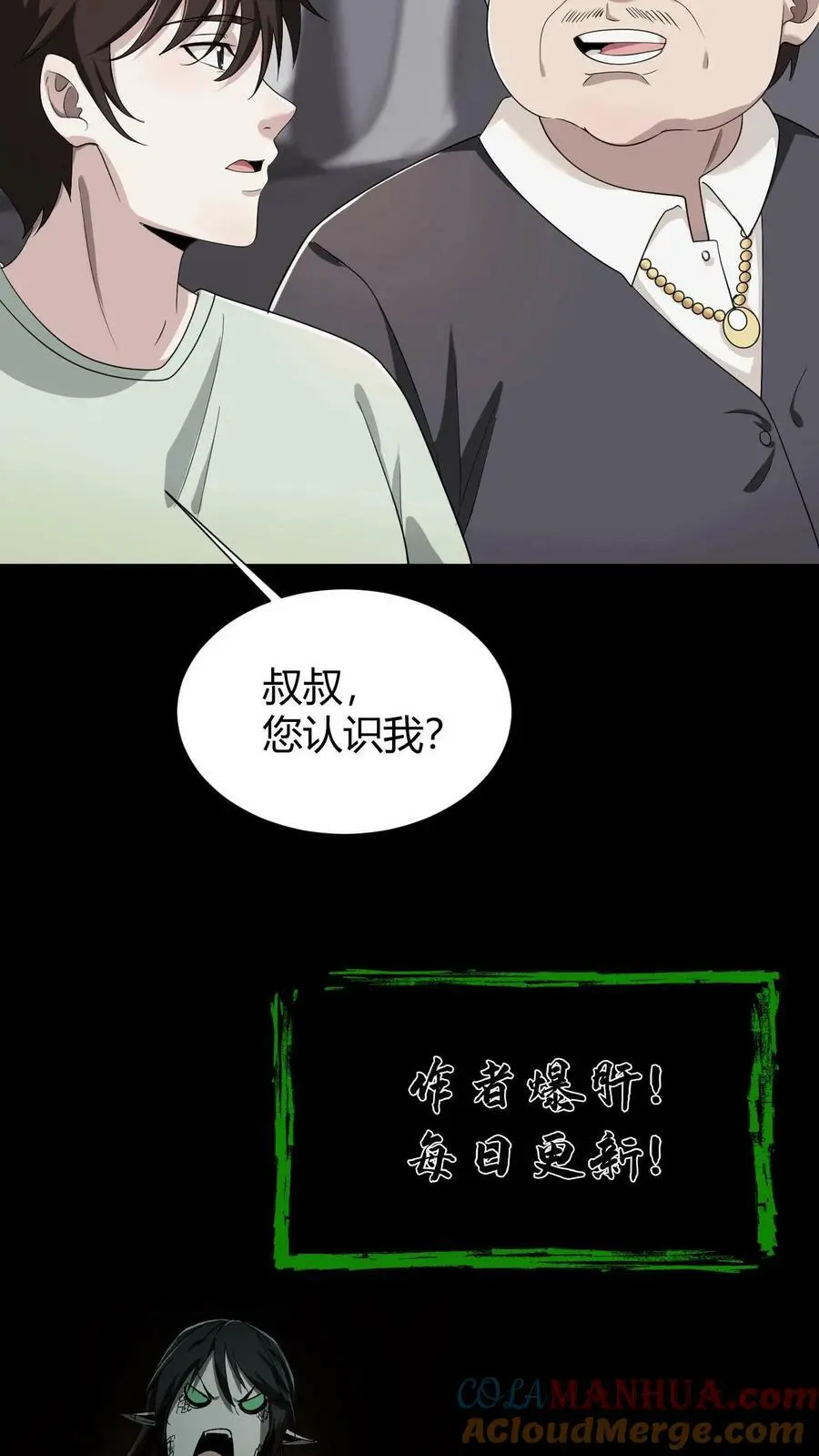 第57话 老子和儿子 第21页