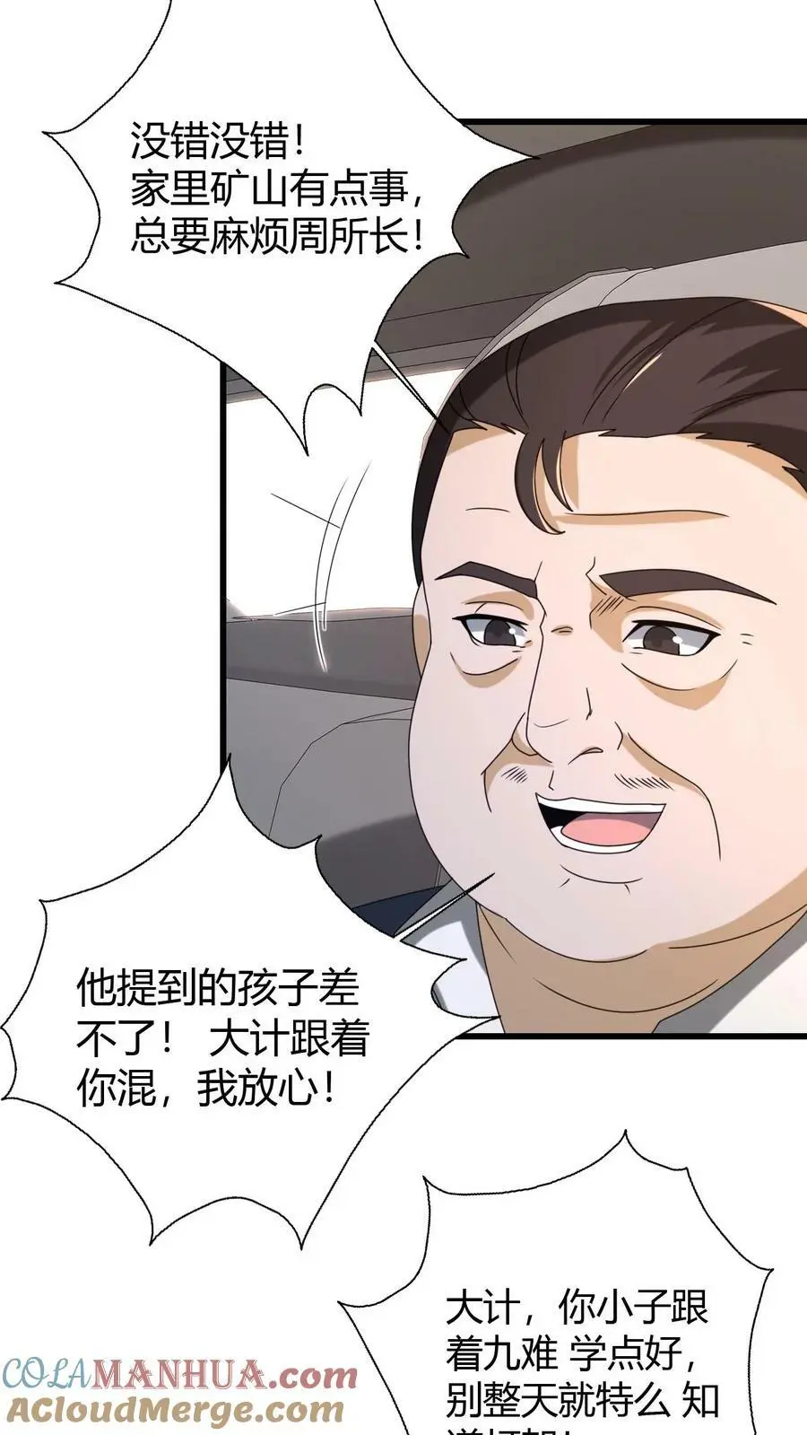 第58话 风波又起 第3页