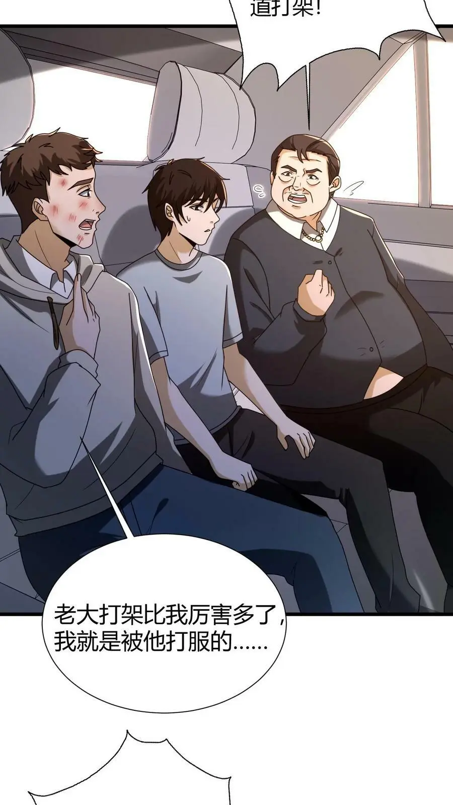 第58话 风波又起 第4页