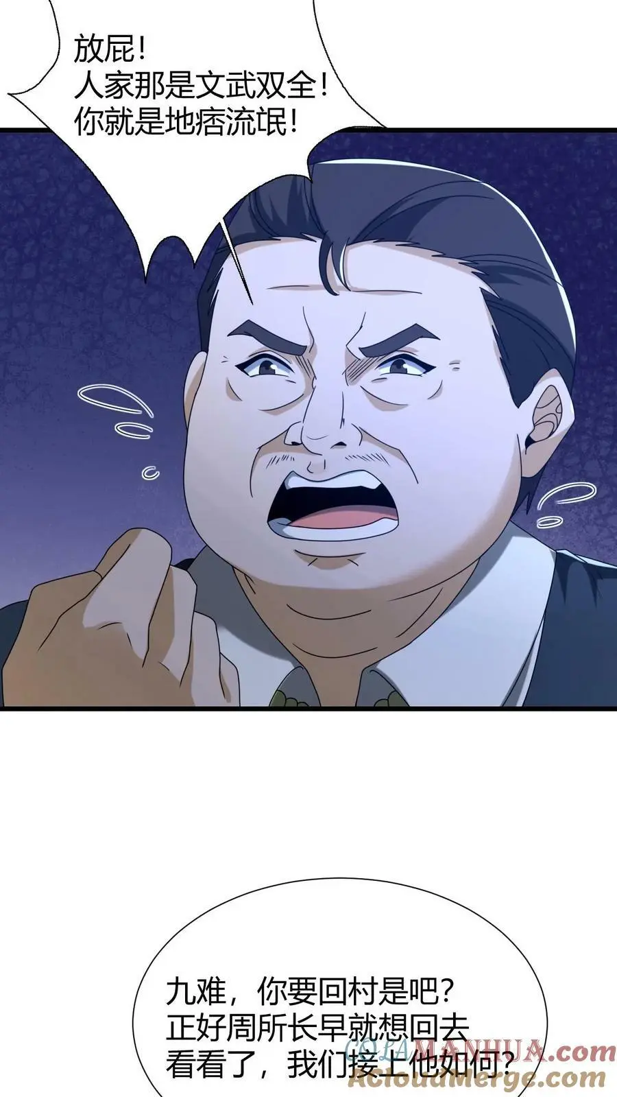第58话 风波又起 第5页