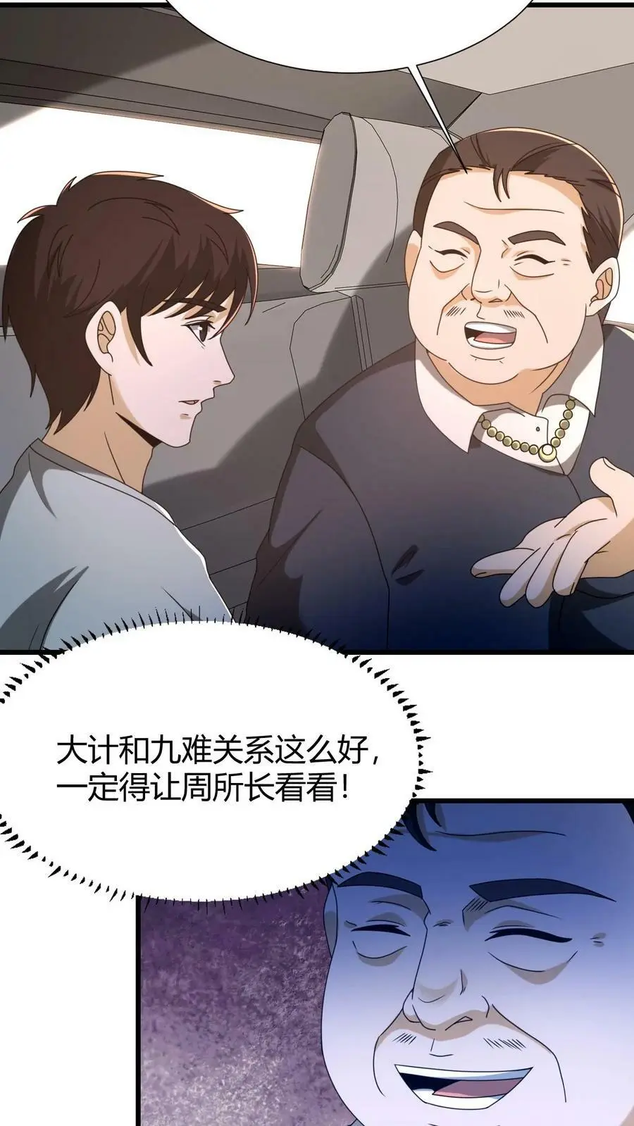第58话 风波又起 第6页
