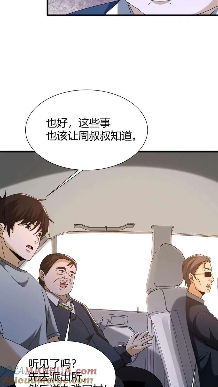 第58话 风波又起 第7页