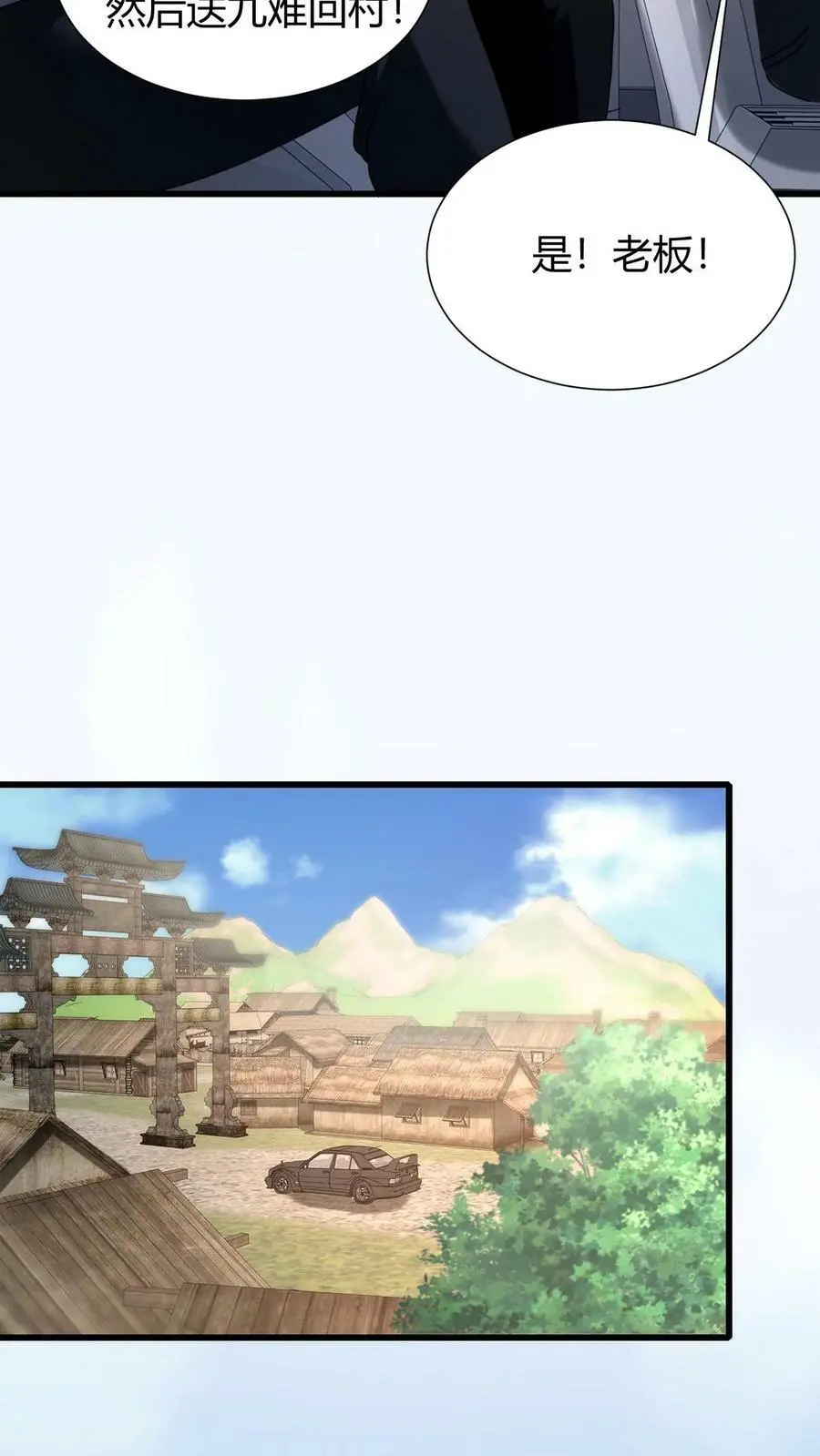 第58话 风波又起 第8页