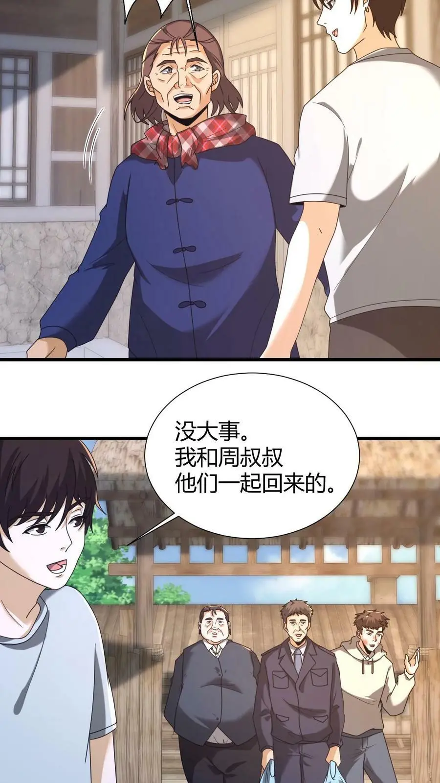 第58话 风波又起 第14页