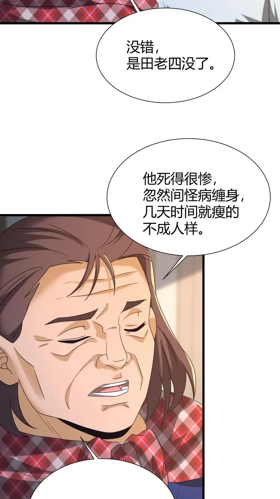 第58话 风波又起 第16页