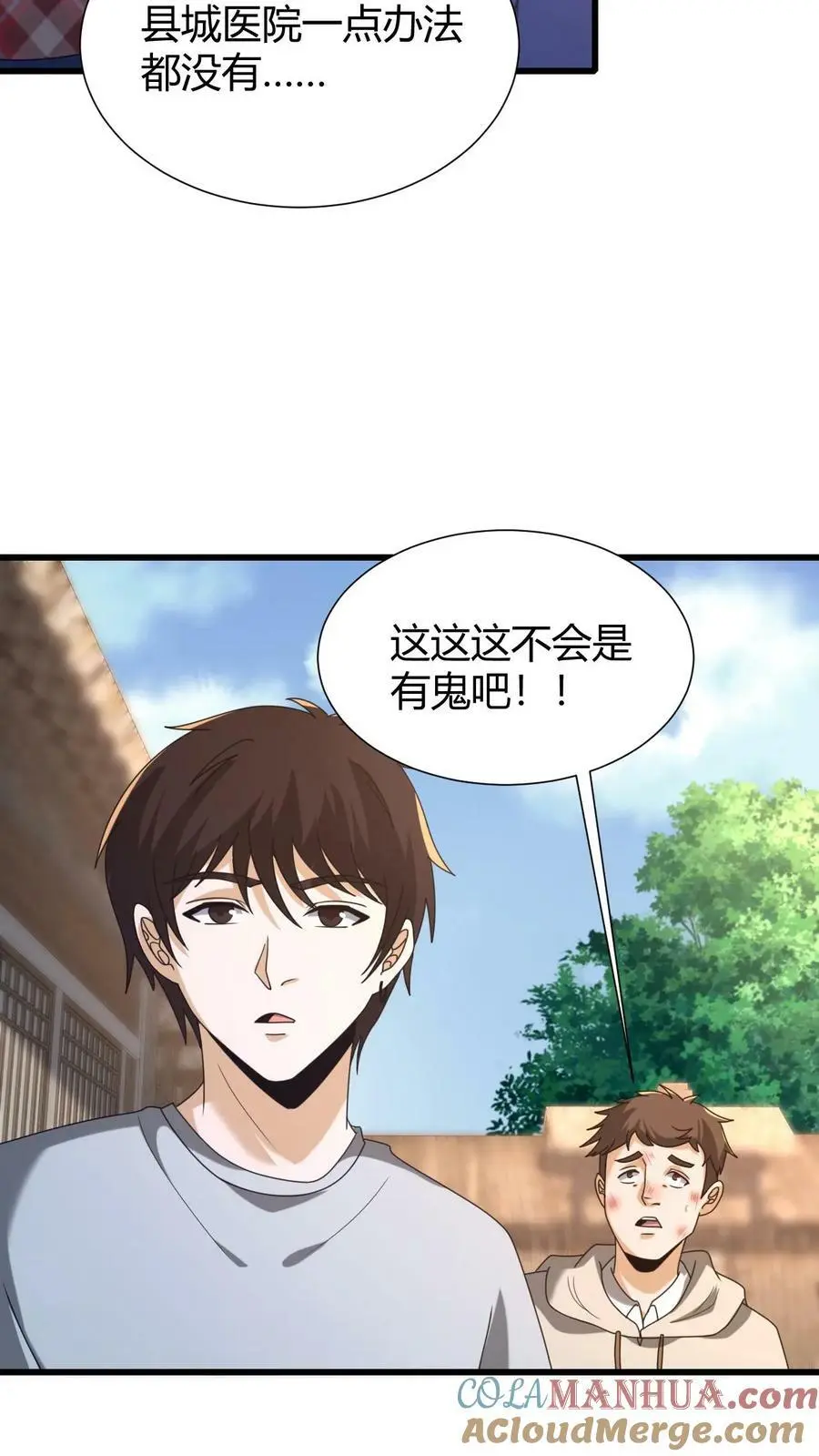 第58话 风波又起 第17页