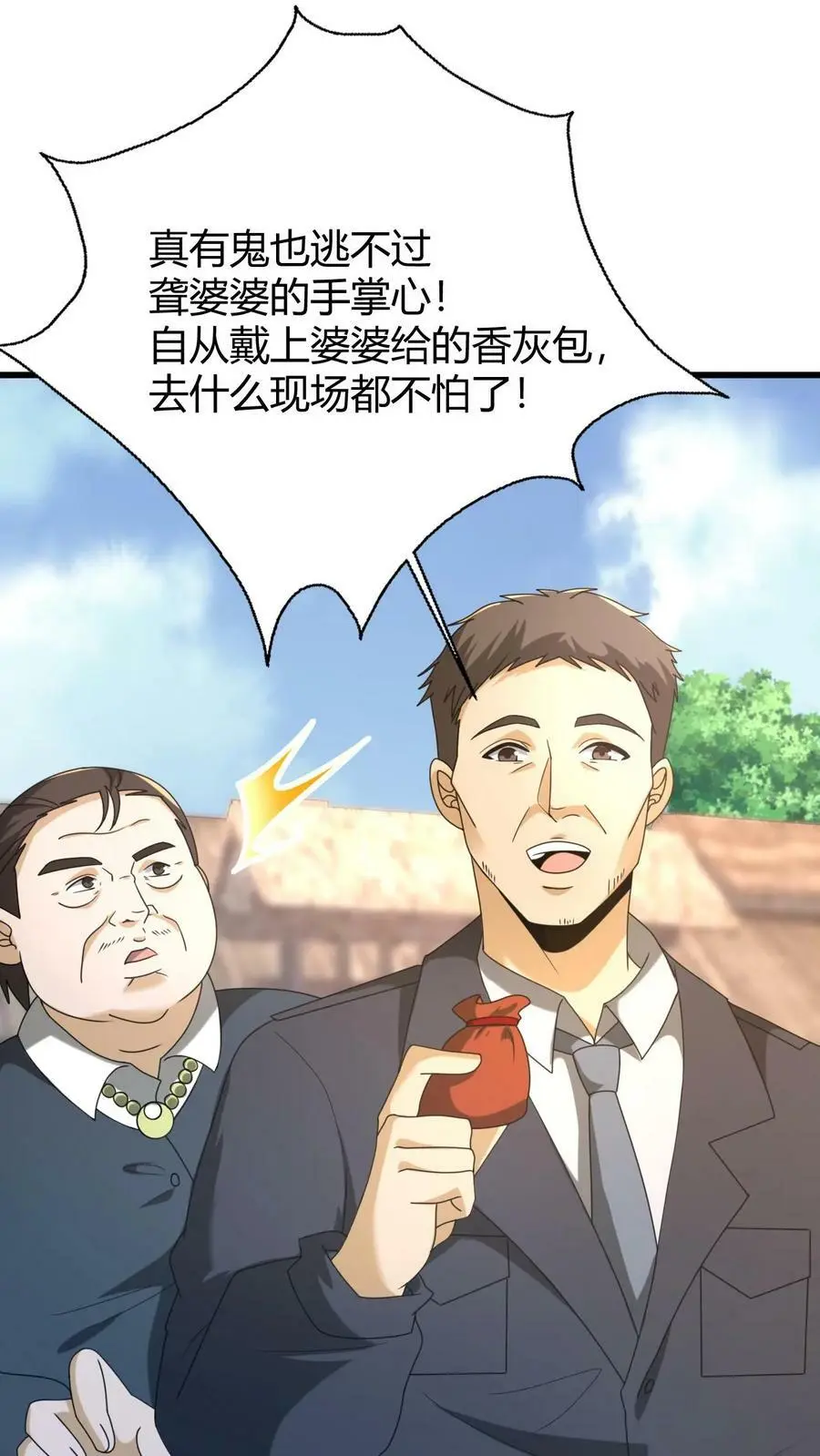 第58话 风波又起 第18页