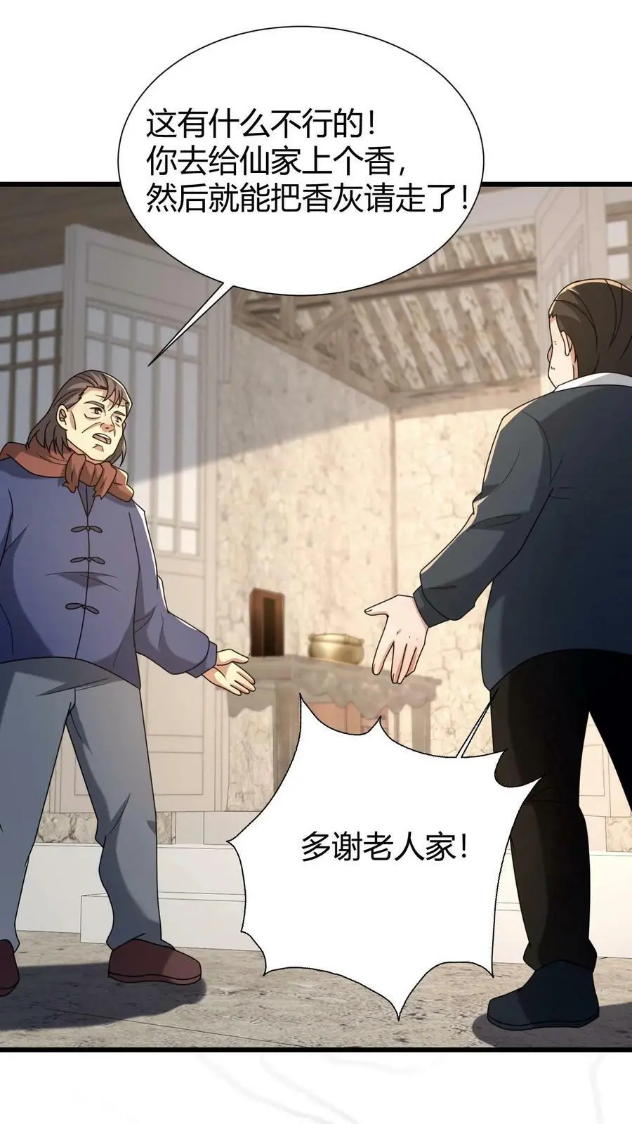第58话 风波又起 第20页