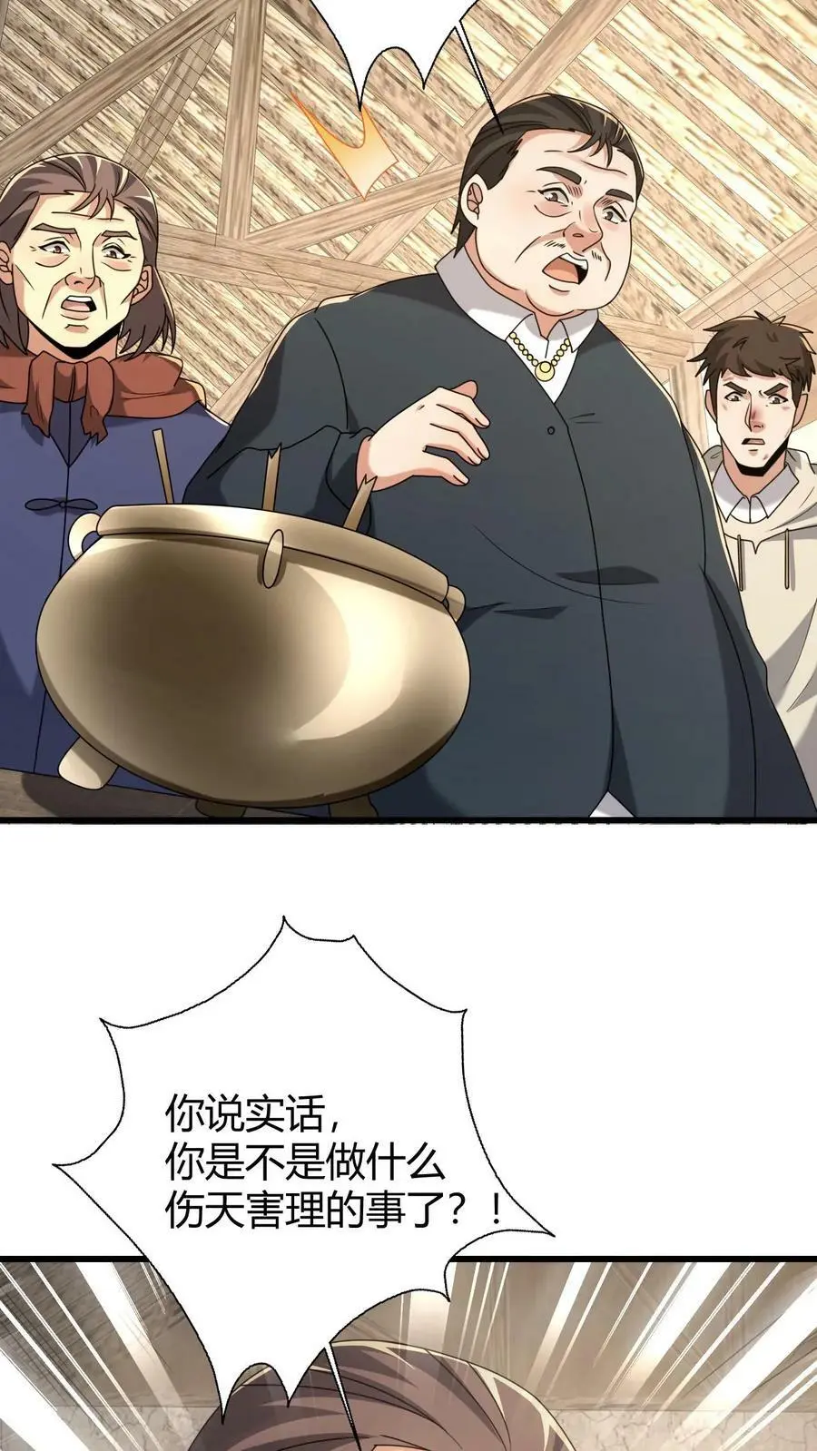 第58话 风波又起 第24页