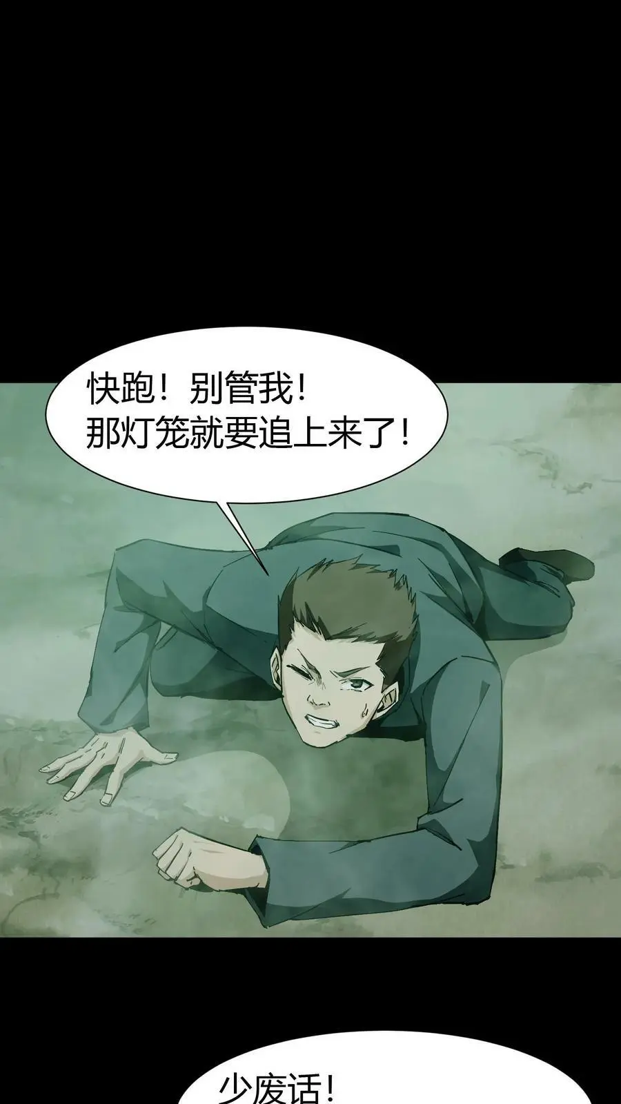 第56话 道爷 第14页