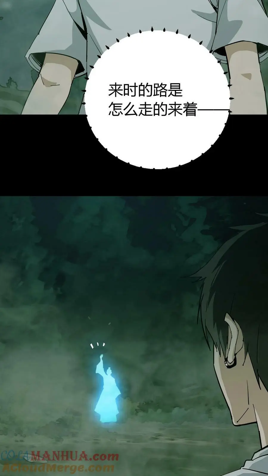 第56话 道爷 第17页