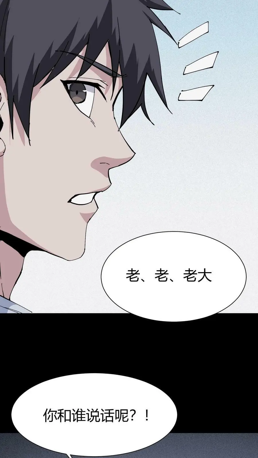 第56话 道爷 第24页
