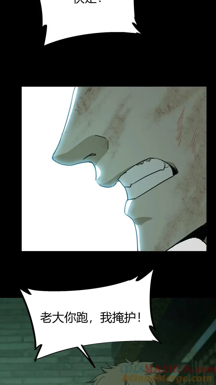 第55话 掩护 第3页