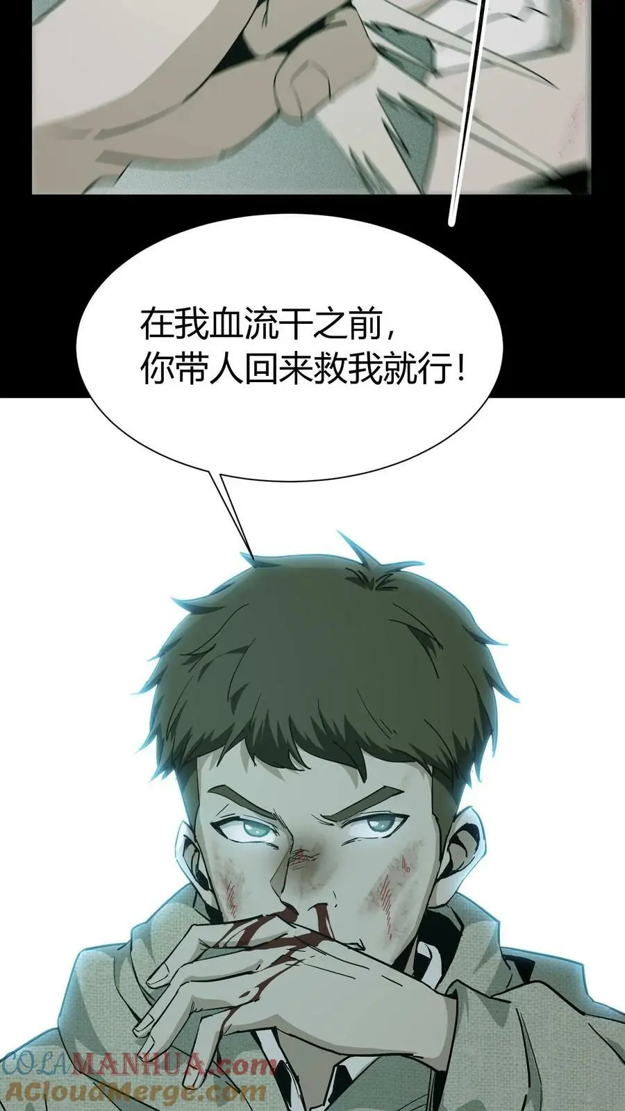 第55话 掩护 第5页