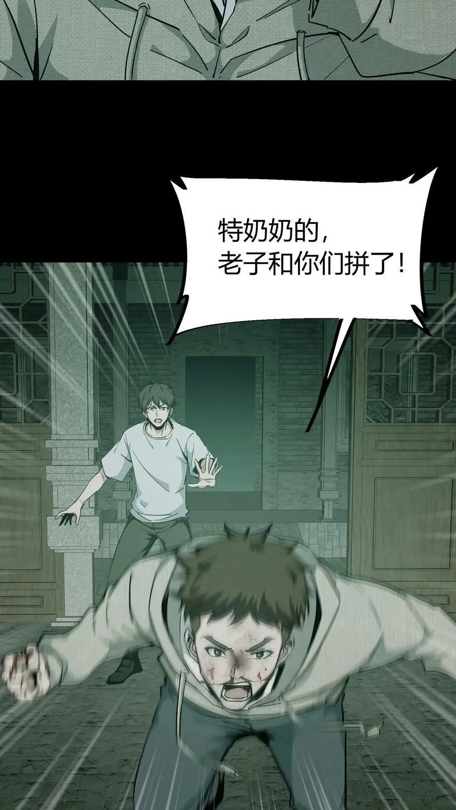第55话 掩护 第6页