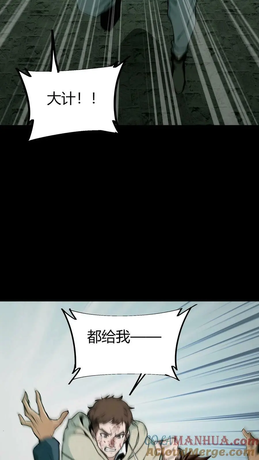 第55话 掩护 第7页