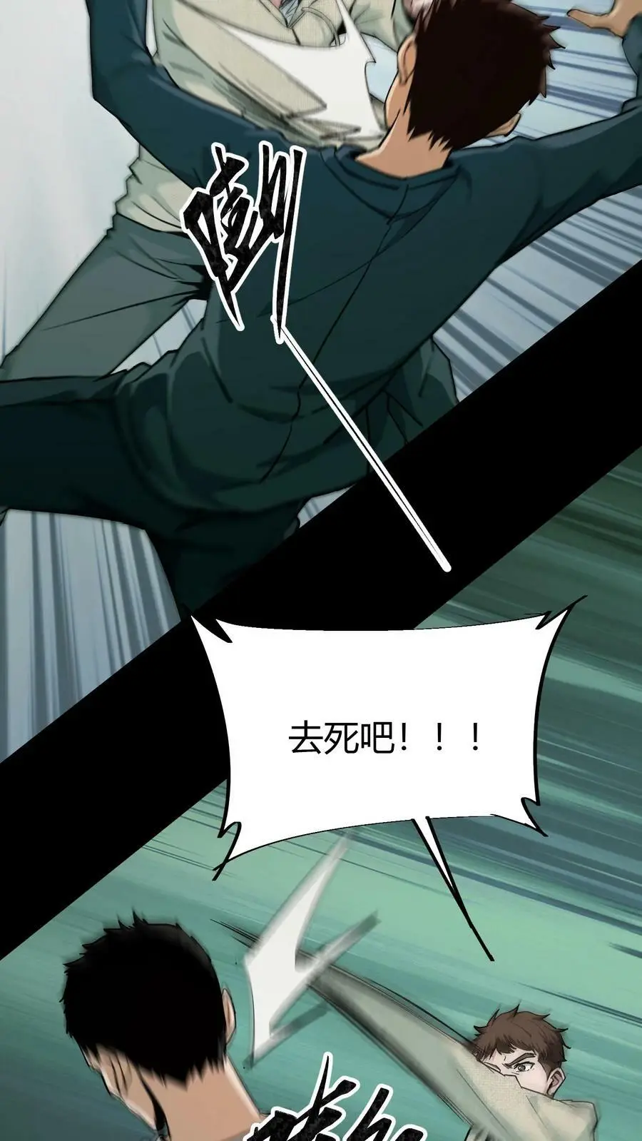 第55话 掩护 第8页