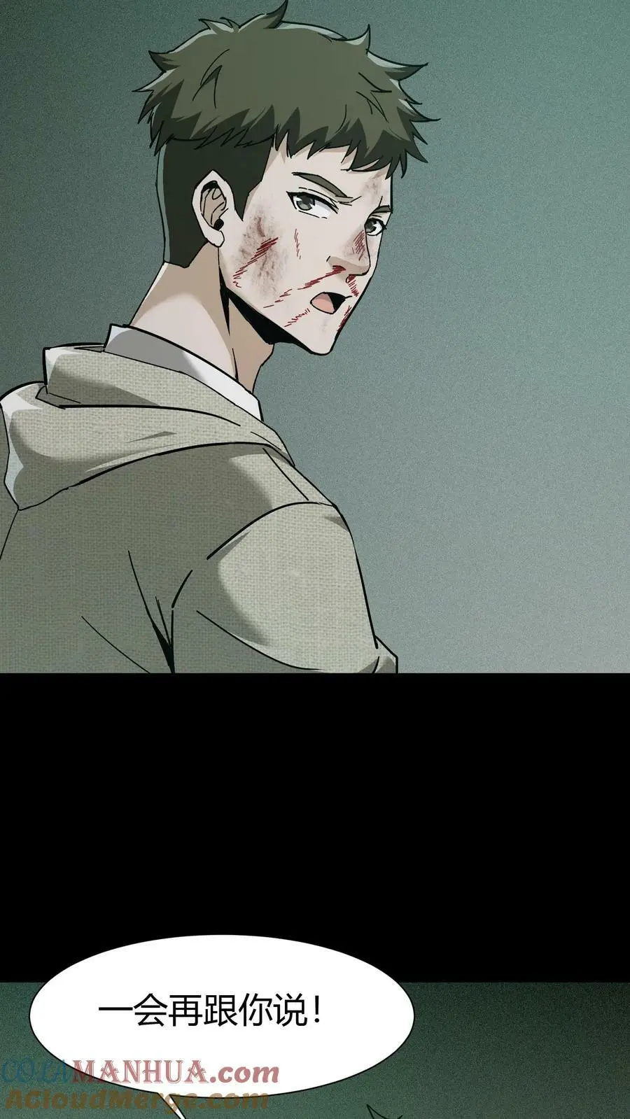 第55话 掩护 第15页