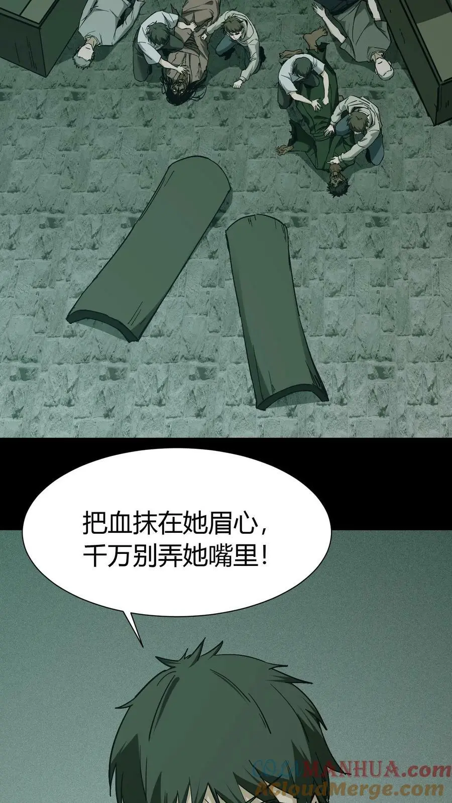 第55话 掩护 第21页