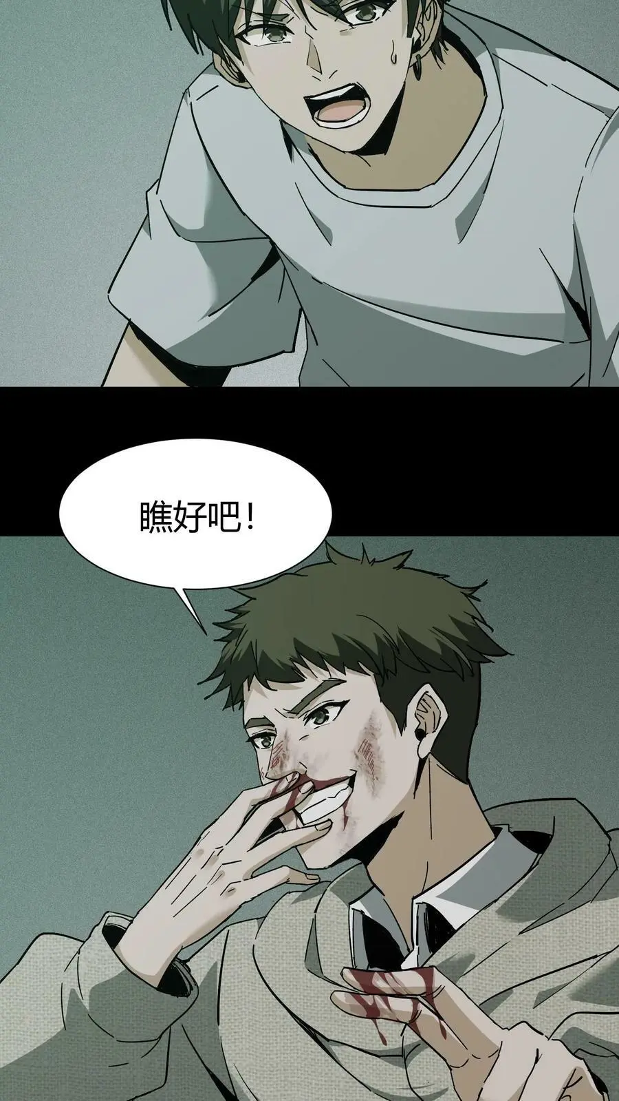 第55话 掩护 第22页