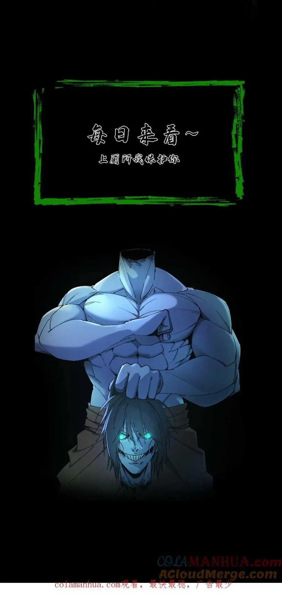 第55话 掩护 第29页