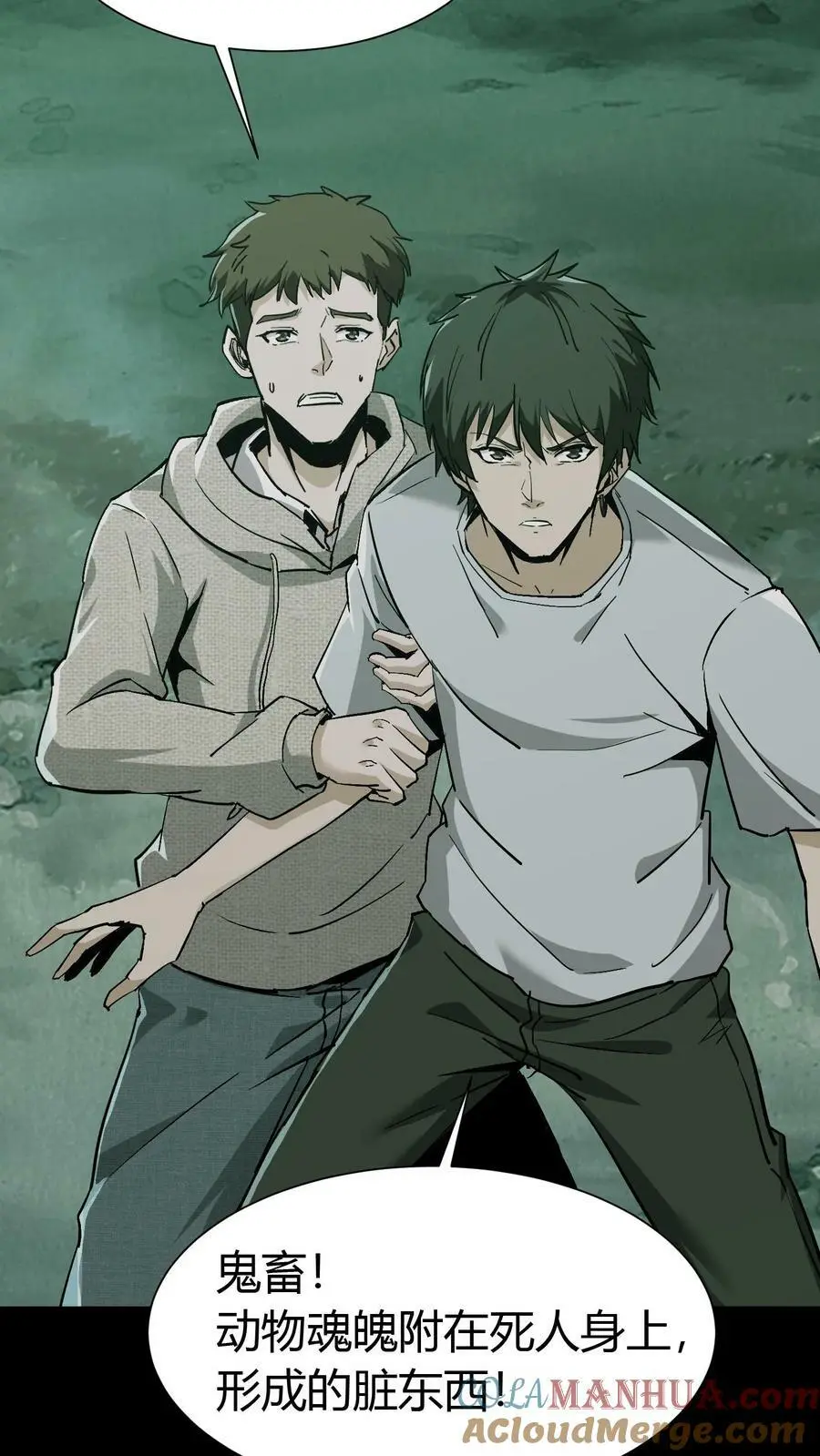 第54话 鬼夫妻 第3页