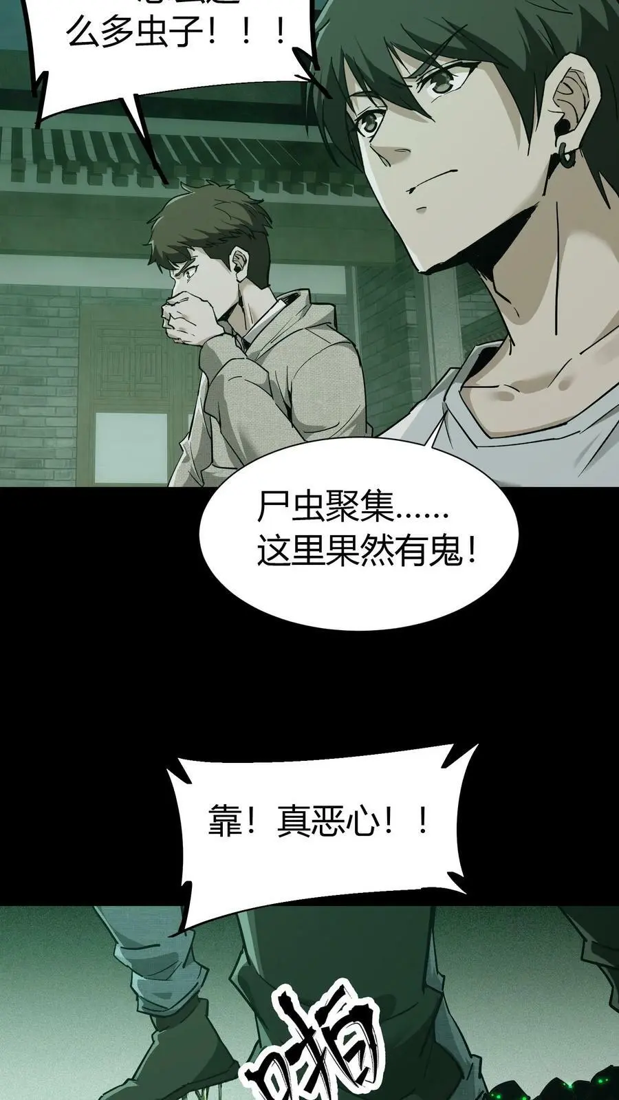 第54话 鬼夫妻 第8页