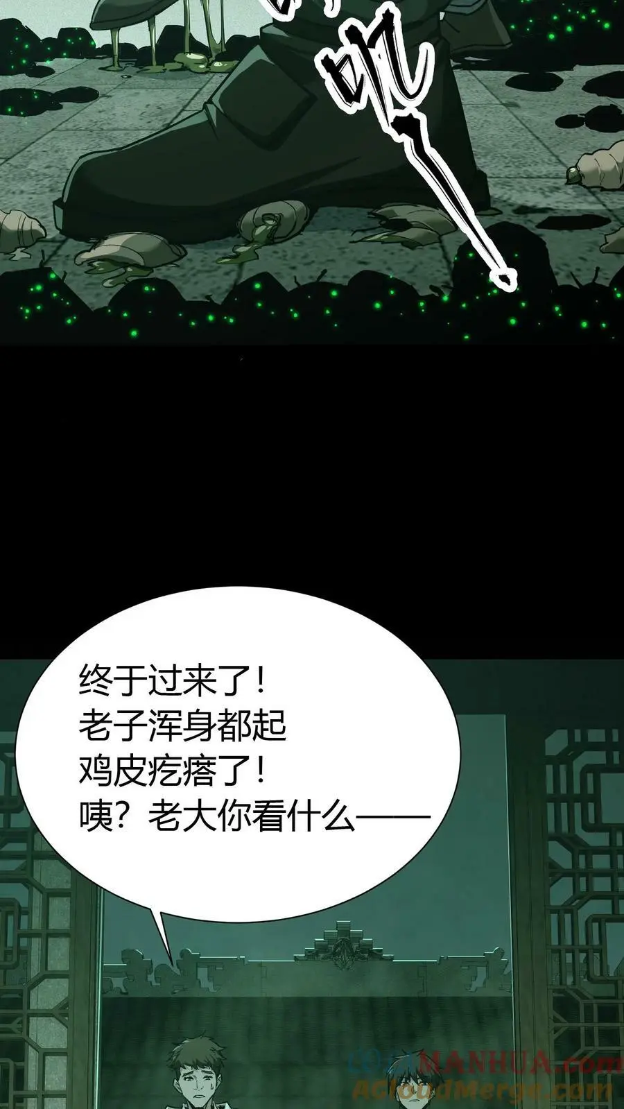 第54话 鬼夫妻 第9页