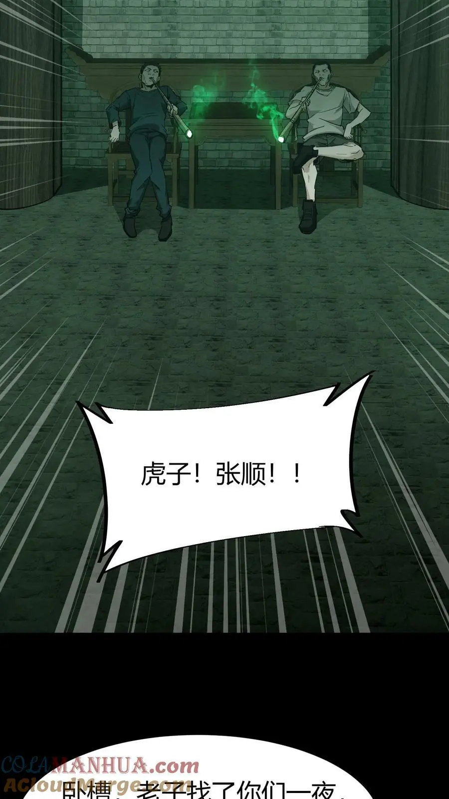 第54话 鬼夫妻 第11页